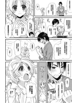 Page 16 of Dousei Angel!Ch. 1-5