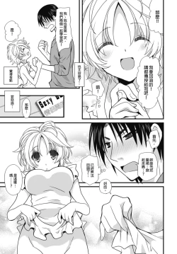 Page 17 of Dousei Angel!Ch. 1-5