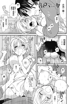 Page 23 of Dousei Angel!Ch. 1-5