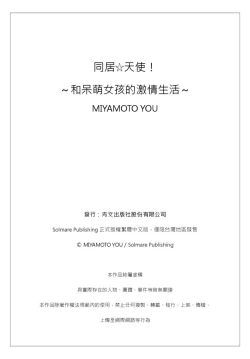 Page 54 of Dousei Angel!Ch. 1-5