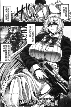 Page 88 of OneeSister’s Boot Camp