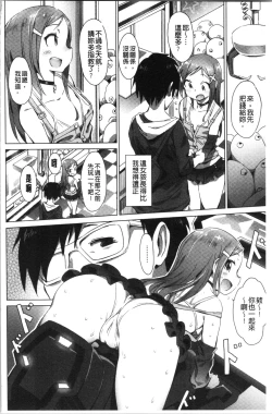 Page 101 of Furete Yawaraka