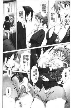 Page 161 of Furete Yawaraka