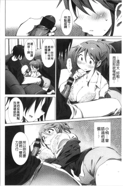 Page 163 of Furete Yawaraka