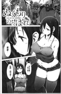 Page 68 of Furete Yawaraka