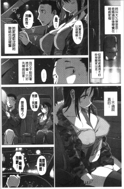 Page 71 of Furete Yawaraka