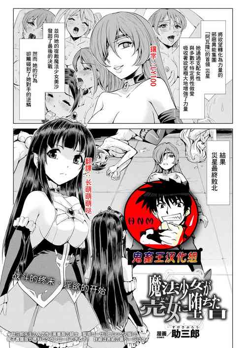 Download Mahou Shoujo ga Baita ni Ochita Hi