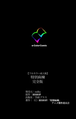 Page 242 of Tokubetsu byoutou kanzenhan