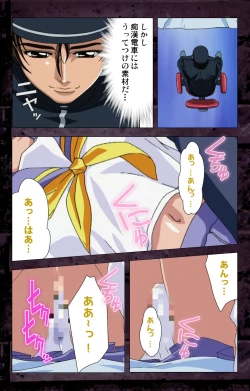 Page 125 of Saishuu Chikan Densha kanzenhan