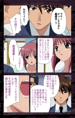 Page 148 of Saishuu Chikan Densha kanzenhan