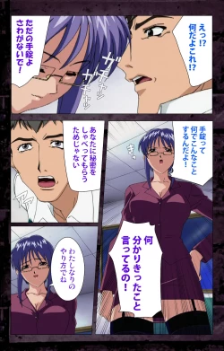 Page 164 of Saishuu Chikan Densha kanzenhan