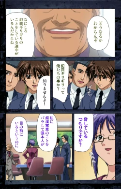 Page 254 of Saishuu Chikan Densha kanzenhan