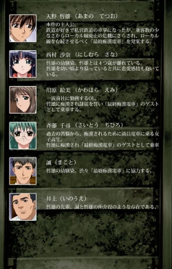 Page 2 of Saishuu Chikan Densha kanzenhan