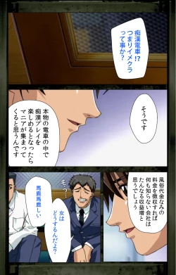 Page 54 of Saishuu Chikan Densha kanzenhan