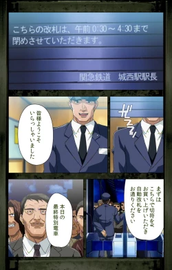 Page 92 of Saishuu Chikan Densha kanzenhan