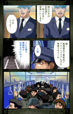 Page 93 of Saishuu Chikan Densha kanzenhan