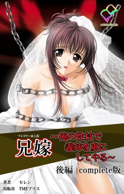 Page 121 of Aniyomekanzenhan