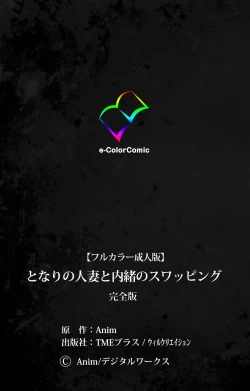 Page 245 of Tonari no Hitozuma to Naisho no Swapping Kanzenban