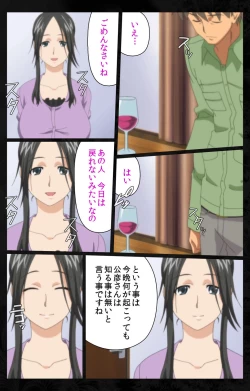 Page 55 of Tonari no Hitozuma to Naisho no Swapping Kanzenban