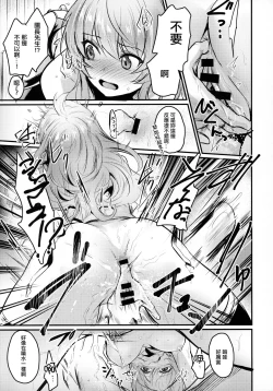 Page 14 of Chitsujo Trip