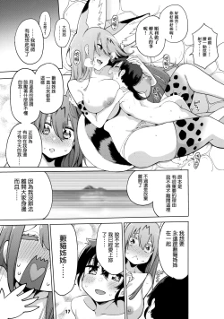 Page 19 of Miwaku no Serval Nee-san