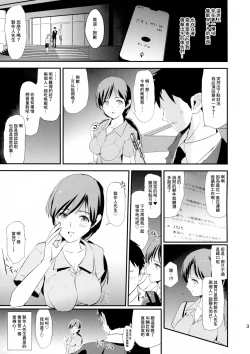 Page 3 of Shibuya Rin, Nitta Minami to Saimin - Dosukebe Nitta Minami no papa