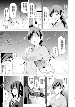Page 5 of Shibuya Rin, Nitta Minami to Saimin - Dosukebe Nitta Minami no papa