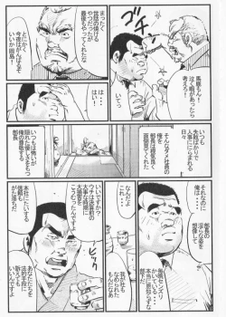 Page 3 of Rentai sekinin