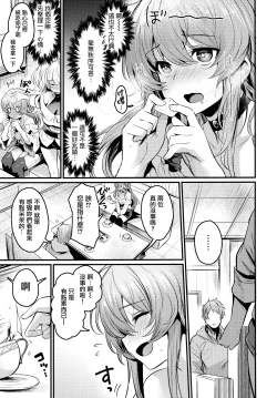 Page 5 of Chitsujo Trip | 秩序之旅