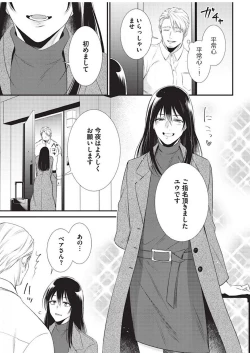 Page 15 of Ijimete Kudasai Omegawa