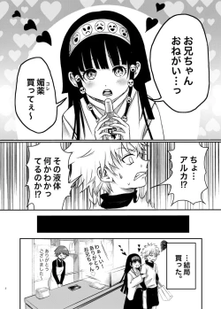 Page 3 of Alluka no Onegai