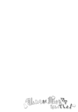 Page 4 of Watashi-tachi ga Makeru wake Nai desho!