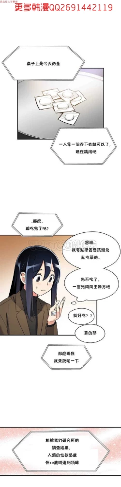 Page 41 of 中文韩漫 初恋豚鼠 ch.1-10
