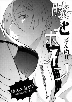 Page 1 of Hiza to Boin