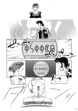 Page 18 of Satellite Serenade