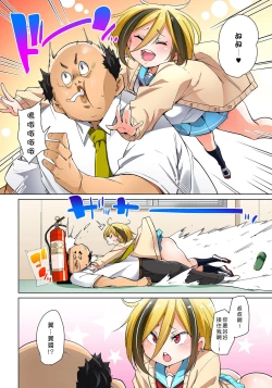 Page 380 of Hattara Yarechau!? Ero Seal ~Wagamama JK no Asoko o Tatta 116