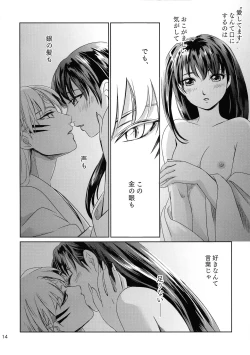 Page 14 of Ame no Hi wa Yukkuri Amayadori