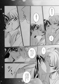 Page 16 of Ame no Hi wa Yukkuri Amayadori