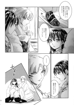 Page 8 of Ame no Hi wa Yukkuri Amayadori