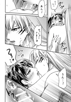 Page 17 of Koi Urara