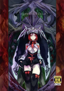 Page 1 of Douse Hametsu o Mukaerunaraba