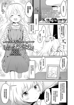 Page 1 of "Watashi no Otou-san"