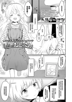 Page 2 of "Watashi no Otou-san"