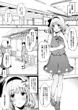 Page 4 of Youmu-chan no Hajimete
