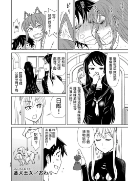 Page 16 of Banken Oujo - Princess Watchdogs