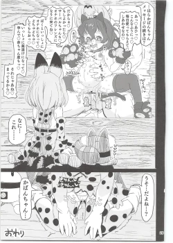 Page 29 of Kaban-chan wa Sugoin da yo! Saimin nanka ni Makenain dakara!