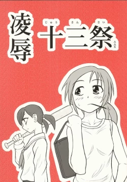 Page 1 of Ryoujoku juusan matsuri AAX