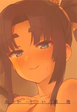 Page 23 of Ushiwaka-tei + C97 Ayashii Bochi Kaijou Gentei Omake Paper