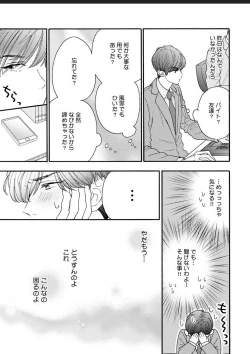 Page 110 of Kanojo na Kareshi