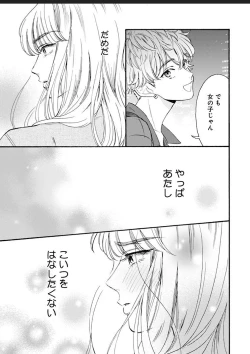 Page 123 of Kanojo na Kareshi